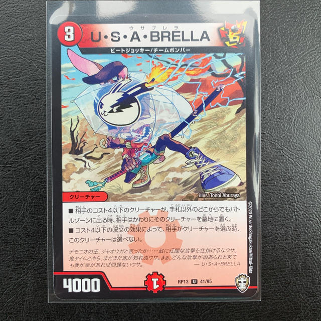 デュエルマスターズ(デュエルマスターズ)のデュエマ　U・S・A・BRELLA エンタメ/ホビーのトレーディングカード(シングルカード)の商品写真