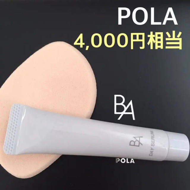 POLA(ポーラ)の4,000円相当⭐️ポーラ化粧下地.美容液   クリーミィ専用スポンジ コスメ/美容のベースメイク/化粧品(化粧下地)の商品写真