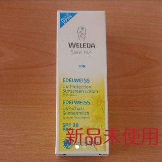 ヴェレダ(WELEDA)のヴェレダ エーデルワイス UV プロテクト 50ml(日焼け止め/サンオイル)