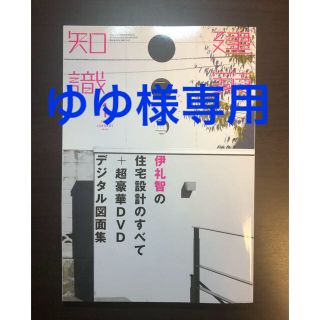 建築知識 2016年 01月号(専門誌)