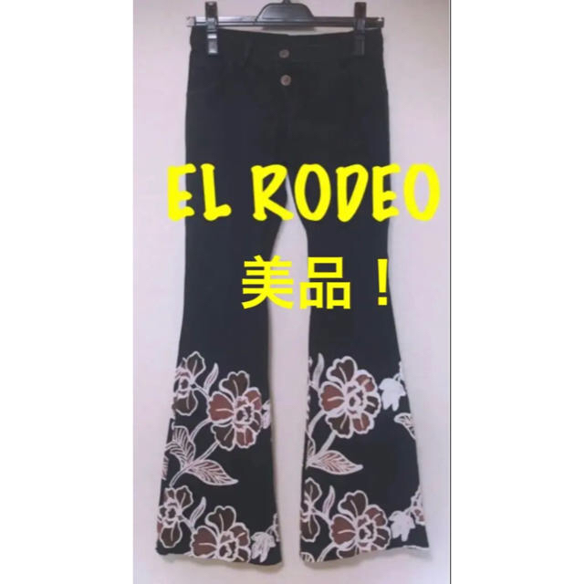 EL RODEO(エルロデオ)の【ぶぅ様専用ページ】 レディースのパンツ(カジュアルパンツ)の商品写真