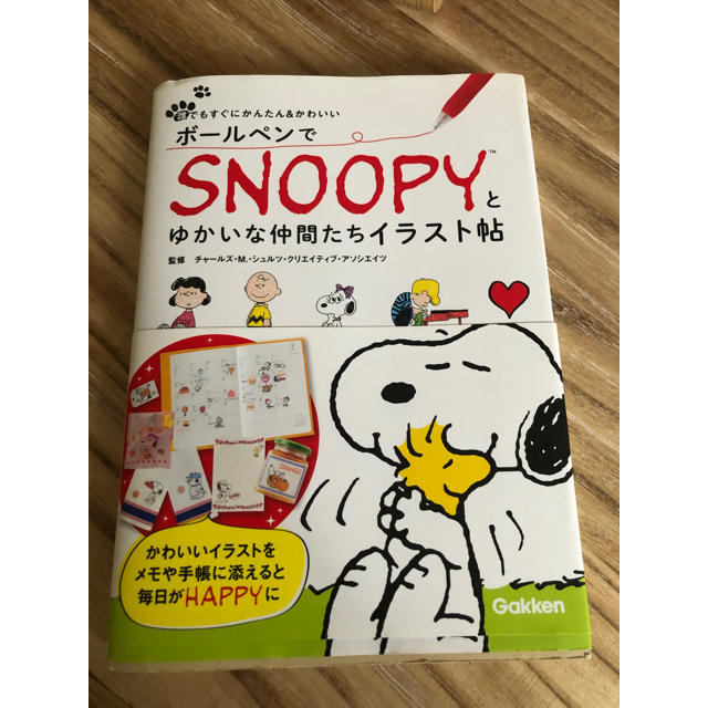 SNOOPY(スヌーピー)のボールペンでスヌーピーとゆかいな仲間たちイラスト帖 エンタメ/ホビーの本(アート/エンタメ)の商品写真