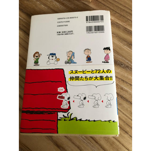 SNOOPY(スヌーピー)のボールペンでスヌーピーとゆかいな仲間たちイラスト帖 エンタメ/ホビーの本(アート/エンタメ)の商品写真