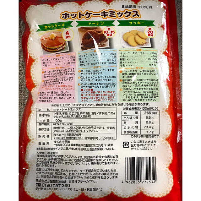 ホットケーキミックス　400g×2 食品/飲料/酒の食品(菓子/デザート)の商品写真