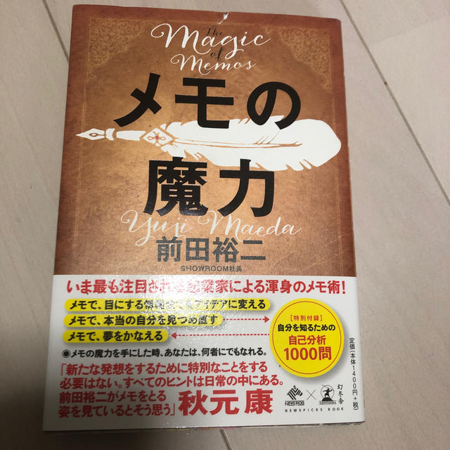 メモの魔力 Ｔｈｅ　Ｍａｇｉｃ　ｏｆ　Ｍｅｍｏ エンタメ/ホビーの本(ビジネス/経済)の商品写真