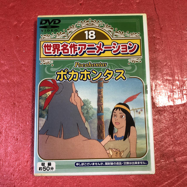 世界名作アニメーション ポカホンタス Dvdです の通販 By Sachio Imai S Shop ラクマ 世界名作アニメーション ポカホンタス Dvdです の通販 By Sachio Imai S Shop ラクマ
