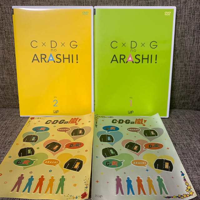 嵐(アラシ)のC×D×GnoARASHI！DVDセット　シール付き エンタメ/ホビーのDVD/ブルーレイ(お笑い/バラエティ)の商品写真