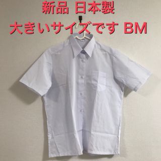 新品 SCHOOL UNIFORM  半袖シャツ BMサイズ(シャツ/ブラウス(半袖/袖なし))