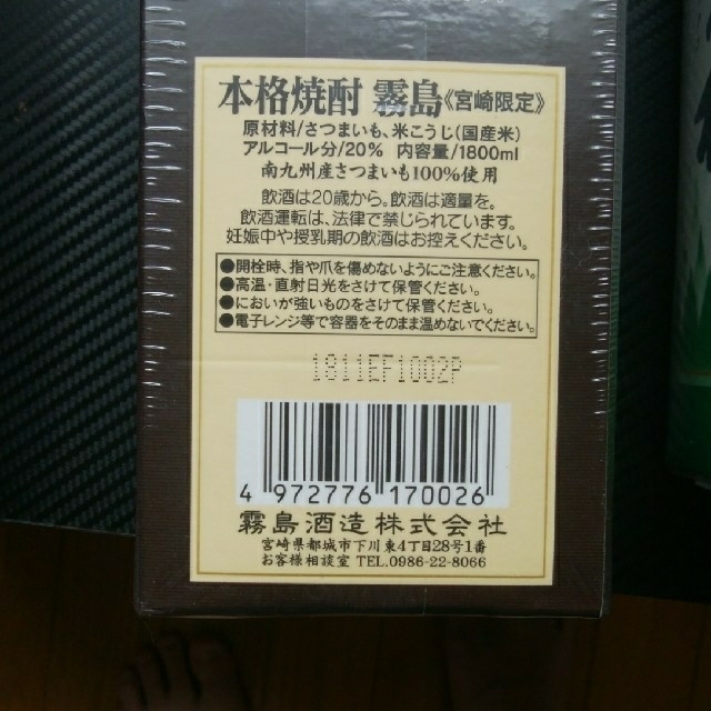 芋焼酎　20度　1800ml 食品/飲料/酒の酒(焼酎)の商品写真