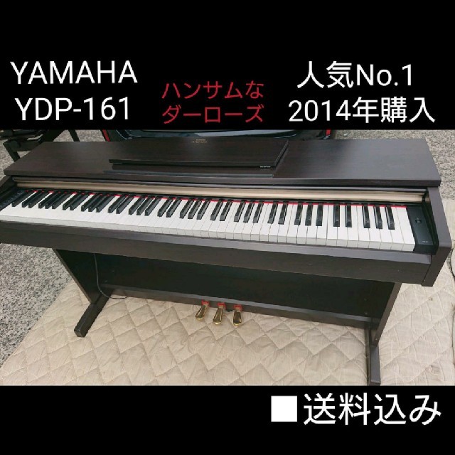 送料込み 人気No.1 YAMAHA 電子ピアノ ARIUS YDP161 楽器の鍵盤楽器(電子ピアノ)の商品写真