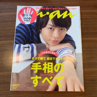 ジャニーズ(Johnny's)のan・an (アン・アン) 2013年 4/24号(生活/健康)