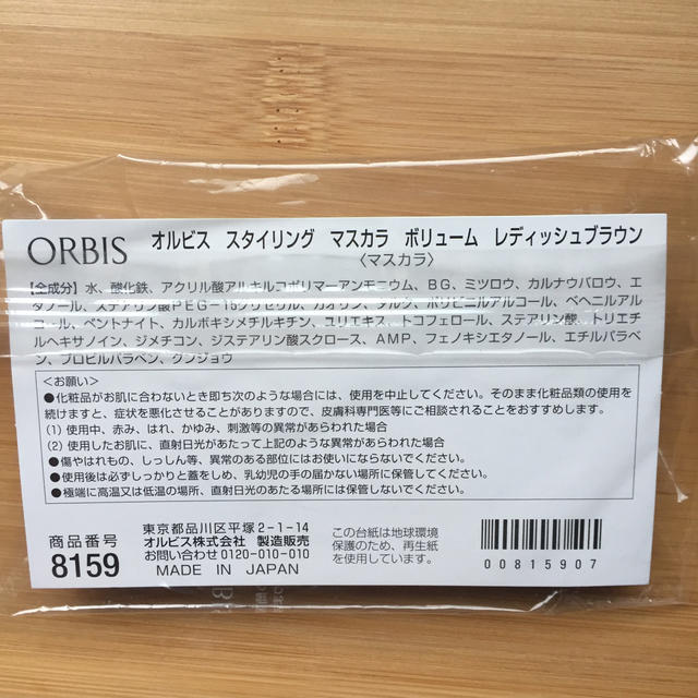 ORBIS(オルビス)のオルビス  スタイリング マスカラ ボリューム レディッシュブラウン コスメ/美容のベースメイク/化粧品(マスカラ)の商品写真