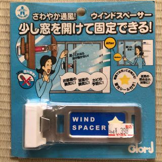 ウインドスペーサー(その他)