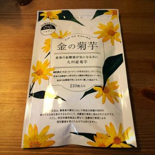 ドクターベジフル 金の菊芋  210粒(その他)