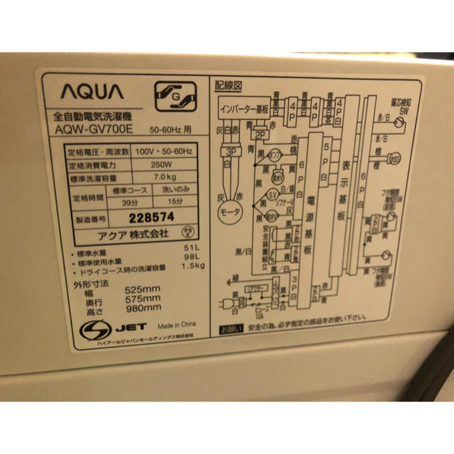 AQUA 全自動電気洗濯機　2017年製 AQW-GV700E  7.0kg