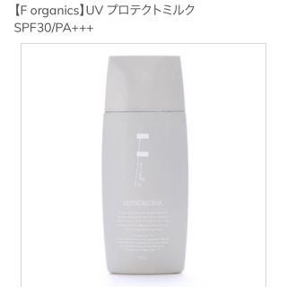 エッフェオーガニック(F organics)のparamount様専用(日焼け止め/サンオイル)