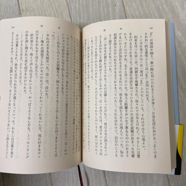 絶唱 エンタメ/ホビーの本(文学/小説)の商品写真