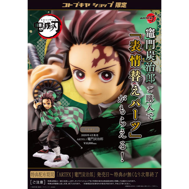 魅力的な価格 KOTOBUKIYA - 竈門炭治郎 J 専用】鬼滅の刃 ARTFX 【しお