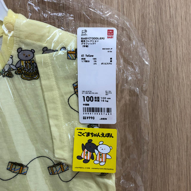 UNIQLO(ユニクロ)のユニクロ　こぐまちゃんえほんTシャツ キッズ/ベビー/マタニティのキッズ/ベビー/マタニティ その他(その他)の商品写真