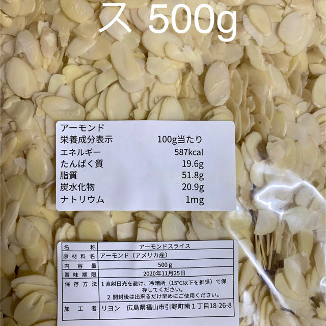 アーモンドスライス 500g 食品/飲料/酒の加工食品(その他)の商品写真