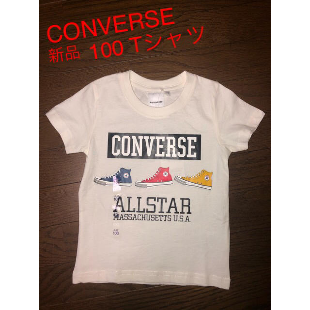 CONVERSE(コンバース)の【新品】CONVERSE Tシャツ 100 男女児 キッズ/ベビー/マタニティのキッズ服男の子用(90cm~)(Tシャツ/カットソー)の商品写真