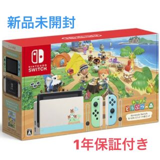 ニンテンドースイッチ(Nintendo Switch)のにゃんこゴジラ様専用　 Nintendo Switch あつ森セット★送料込(家庭用ゲーム機本体)