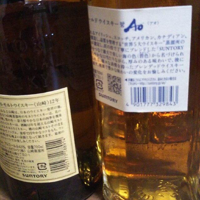 最上の品質な サントリー - 山崎12年700mlx1本 碧Ao700mlx5本 2セット