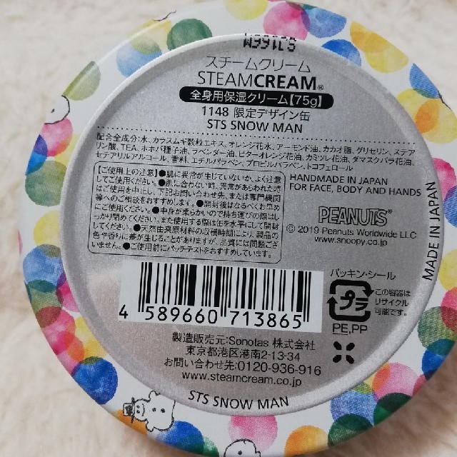 STEAM CREAM(スチームクリーム)のりり様専用　スヌーピー　スチームクリーム コスメ/美容のボディケア(ボディクリーム)の商品写真