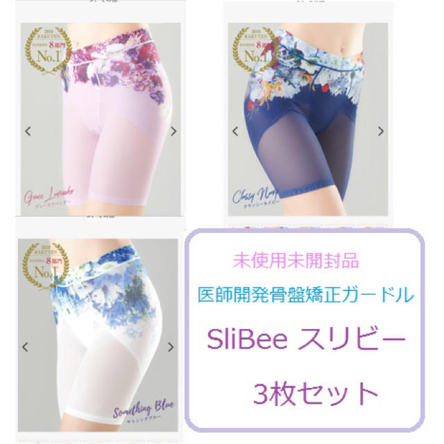 ショーツ医師が開発した骨盤矯正ガール　スリビー　SliBee 3枚セット