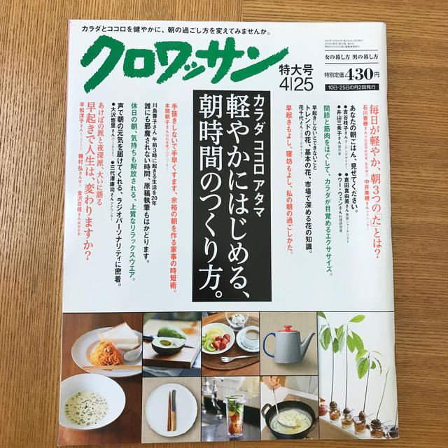 マガジンハウス(マガジンハウス)のクロワッサン 2015年 4/25号 エンタメ/ホビーの雑誌(その他)の商品写真