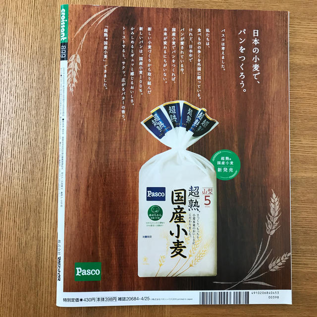 マガジンハウス(マガジンハウス)のクロワッサン 2015年 4/25号 エンタメ/ホビーの雑誌(その他)の商品写真