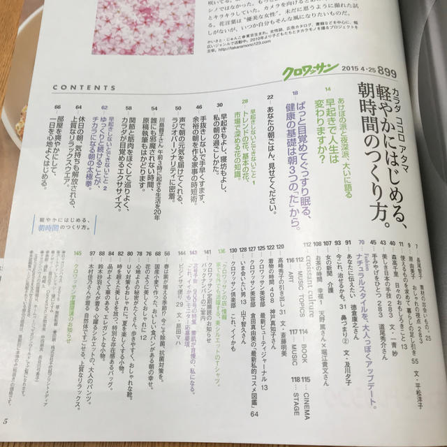 マガジンハウス(マガジンハウス)のクロワッサン 2015年 4/25号 エンタメ/ホビーの雑誌(その他)の商品写真