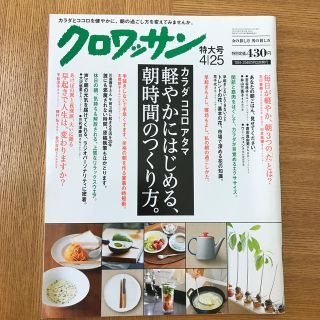 マガジンハウス(マガジンハウス)のクロワッサン 2015年 4/25号(その他)