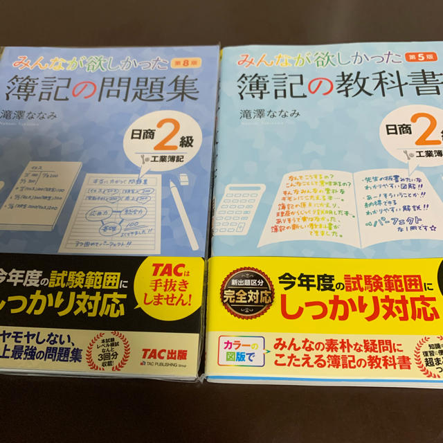 みんなが欲しかった簿記の教科書日商２級工業簿記 第５版 エンタメ/ホビーの本(資格/検定)の商品写真