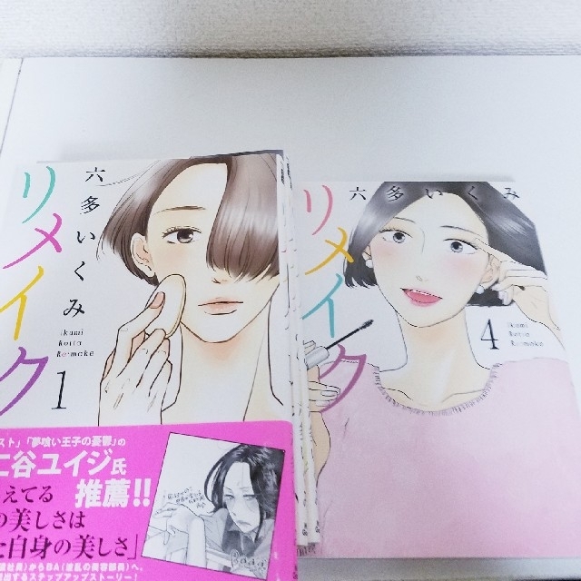 リメイク 六多いくみ セット 漫画 の通販 By 出品再開 プロフ必読 ラクマ