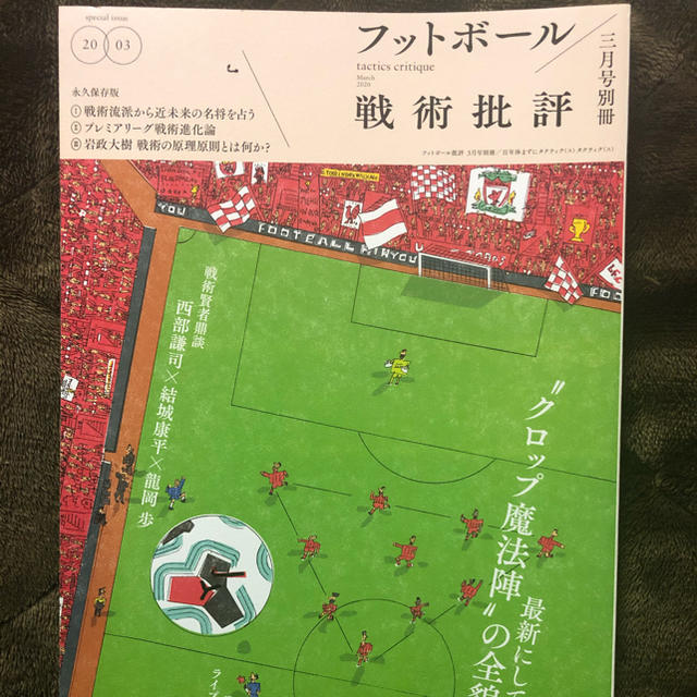 サッカー雑誌　フットボール戦術批評 スポーツ/アウトドアのサッカー/フットサル(ボール)の商品写真