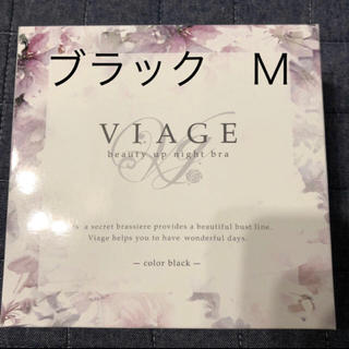 viage ビューティーアップナイトブラ　M(ブラ)