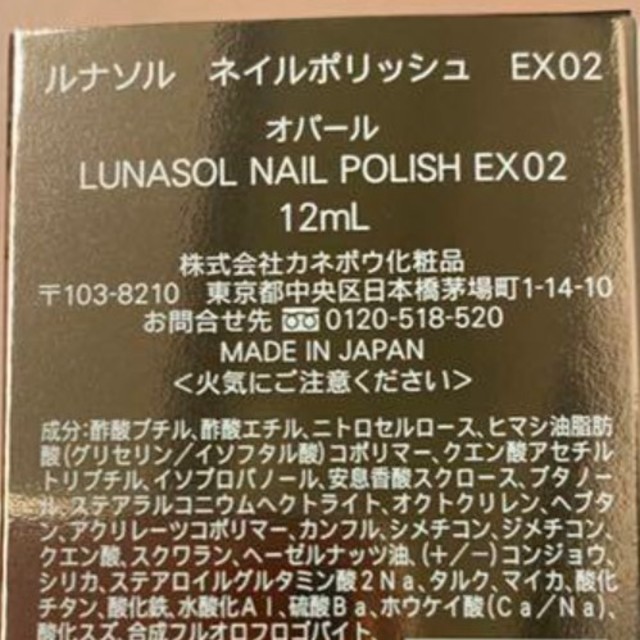 LUNASOL(ルナソル)のLUNASOL 夏の新色限定！ネイルﾎﾟﾘｯｼｭEX02 コスメ/美容のネイル(マニキュア)の商品写真