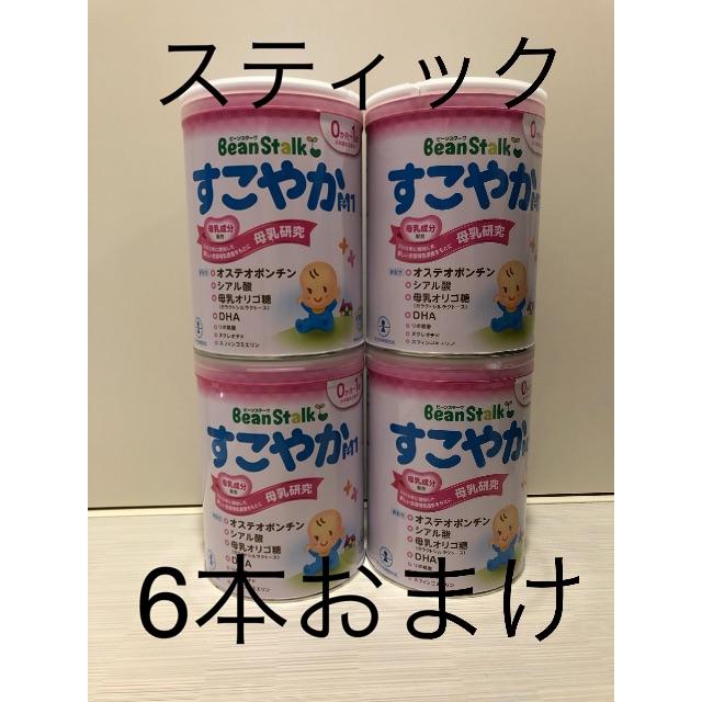 雪印メグミルク(ユキジルシメグミルク)のmymy様専用☆ 4缶セット すこやかM1 大缶800g スティック6本付き キッズ/ベビー/マタニティの授乳/お食事用品(その他)の商品写真