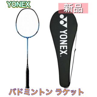 ヨネックス(YONEX)のYONEX ヨネックス バドミントン ラケット ロング(バドミントン)