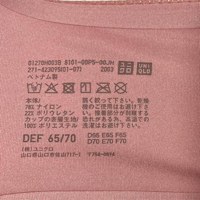 UNIQLO(ユニクロ)の【UNIQLO】ワイヤレスブラ【新品未使用品】 レディースの下着/アンダーウェア(ブラ)の商品写真