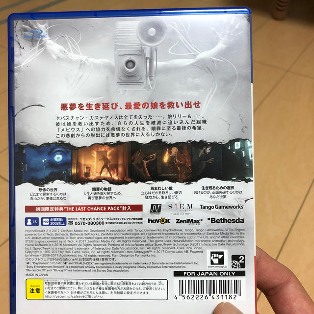 サイコブレイク2 PS4 エンタメ/ホビーのゲームソフト/ゲーム機本体(家庭用ゲームソフト)の商品写真