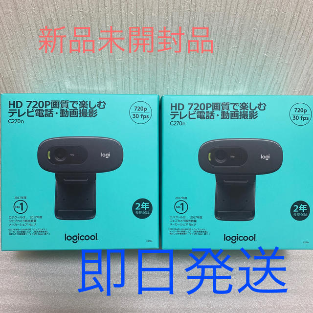 Logicool【新品未開封品】Logicool C270N 2個セット