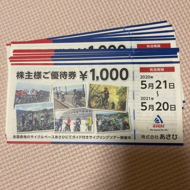 サイクルベースあさひ 株主優待 50000円分【送料無料】