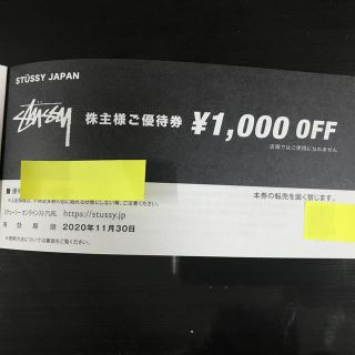 ステューシー(STUSSY)のSTUSSY　株主優待　一枚(ショッピング)