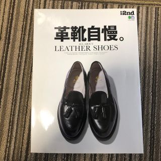 革靴自慢。 ＡＬＬ　ＡＢＯＵＴ　ＬＥＡＴＨＥＲ　ＳＨＯＥＳ(ファッション/美容)