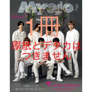 ジャニーズ(Johnny's)のMyojo7月号(音楽/芸能)