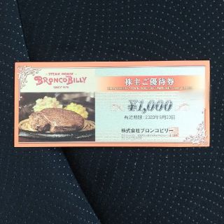 3%引き【合計7000円分】ブロンコビリー・丸亀製麺株主優待(レストラン/食事券)