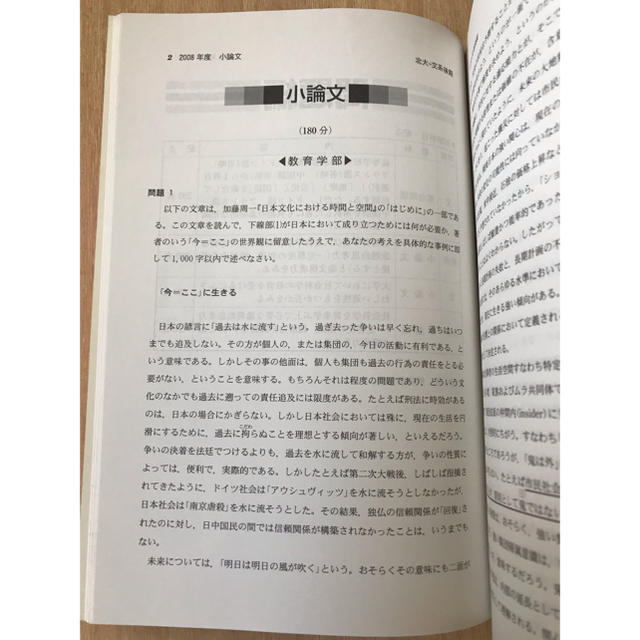 教学社(キョウガクシャ)の北海道大学　文系後期　赤本2009年度版 エンタメ/ホビーの本(語学/参考書)の商品写真