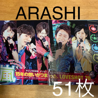 アラシ(嵐)の嵐 ポポロ 切り抜き51枚(アート/エンタメ/ホビー)